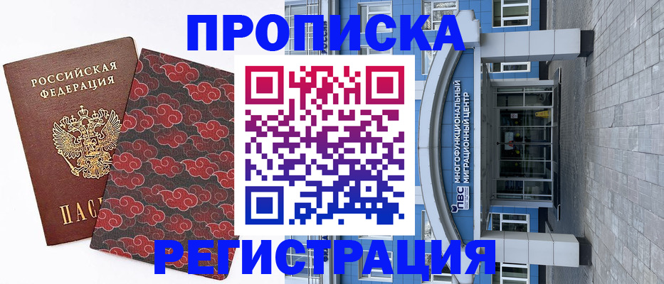 прописка от собственника в Звенигороде