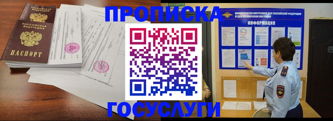 временная регистрация поиск в Звенигороде