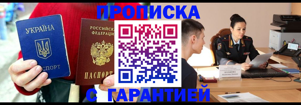 прописка регистрация в Звенигороде